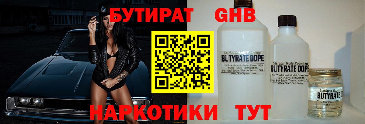 БУТИРАТ жидкий экстази  Вход с VPN  Улан-Удэ 