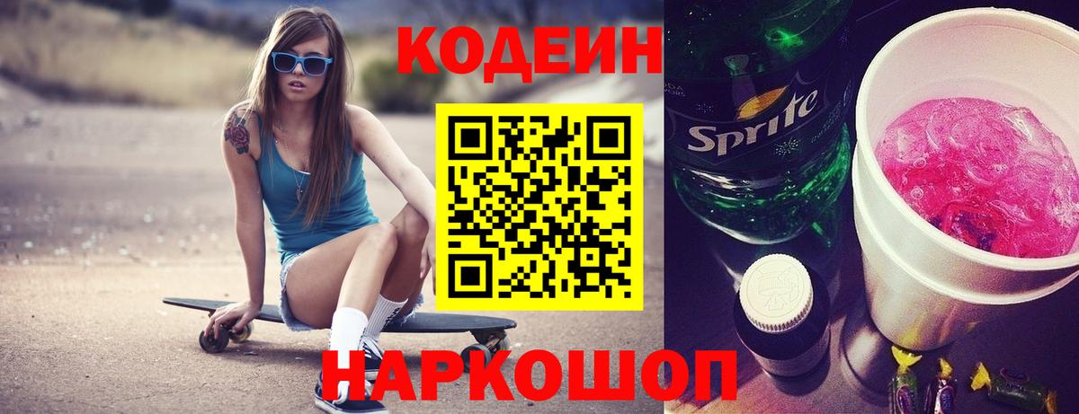 Кодеиновый сироп Lean напиток Lean (лин)  Вход с VPN  Улан-Удэ 