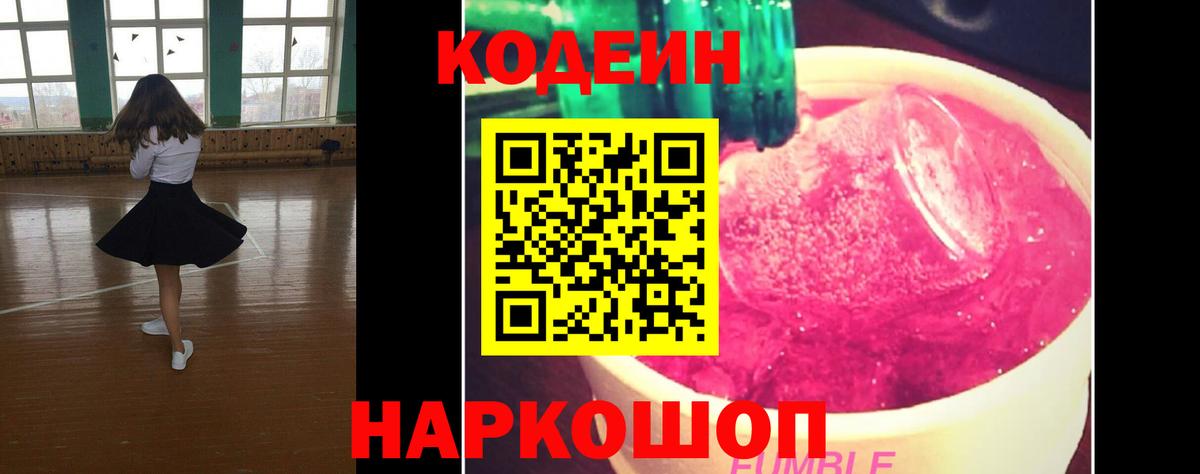 Codein напиток Lean (лин) Улан-Удэ