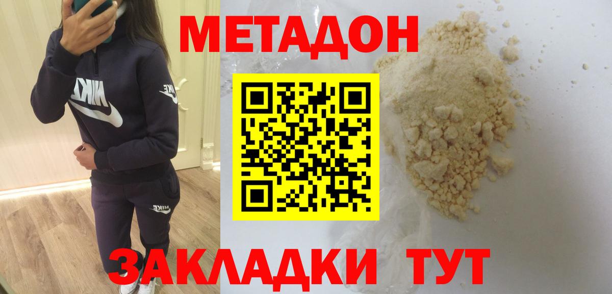 Метадон мёд  Вход с VPN  Метадон methadone  Улан-Удэ 