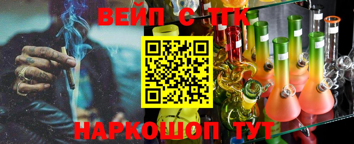 ТГК вейп Улан-Удэ